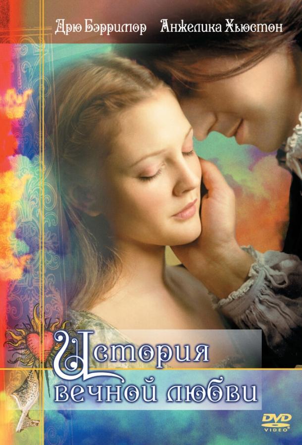 Фильм История вечной любви 1998 смотреть онлайн с Дрю Бэрримор и Дюгрей Скоттом